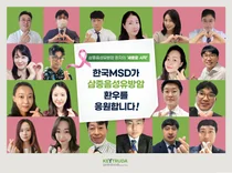 한국MSD, '유방암 예방의 달' 맞아 삼중음성유방암 환우 응원 캠페인 전개
