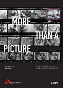 국경없는의사회, 한국사무소 설립 10주년 기념 사진전 
