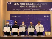 솔브케어, 제1회 솔브.드림(Solve.Dream) 세미나 개최 