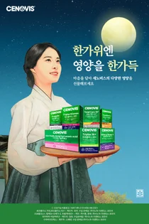 세노비스, ‘新(신)영양풍속’ 추석 캠페인 전개