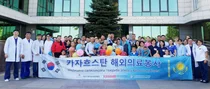 경북대병원, 카자흐스탄 어린이에게 따뜻한 희망을 전달