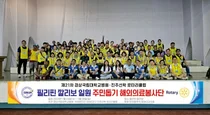 경상국립대, 진주선학 로타리클럽과 필리핀 주민돕기 해외의료봉사 펼쳐
