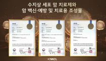 케이씨엘바이오, '암 예방백신-치료용 조성물' 3종 특허획득