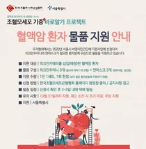 한국조혈모세포은행협회, 혈액암환자에게 투병물품 무상 지원