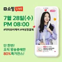 와이데이, '닥터와이케어 여성청결제' 출시기념 쇼핑라이브 이벤트 진행