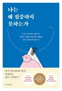 경희대병원 반건호 교수, 나는 왜 집중하지 못하는가 신간도서 출간