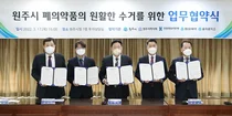심평원, '슬기로운 폐의약품 버리기' 업무협약 체결