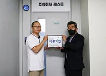 대한적십자사-(주)레스트, 수해 피해 이재민 지원 등 지역사회 캠페인