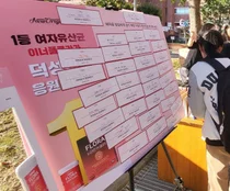 유한건강 “대한민국 여자의 당당함 위하여”
