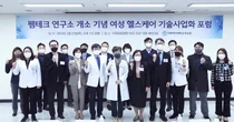 이화의료원, 펨테크 연구소 개소 기념 포럼