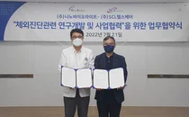 나노바이오라이프-SCL헬스케어, 감염성질환 진단사업 MOU 체결
