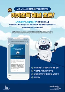 한국노보노디스크제약, '노디트로핀' 카카오채널 및 챗봇 고객센터 오픈