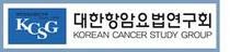 대한항암요법연구회, ASCO21 분석... 암 치료 최신 지견 공유
