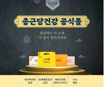 종근당건강, 설 명절맞이 프로모션 위크 진행
