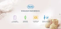 한국로슈, '임신중독증 검사' '산전 기형아 검사' 여성 건강 확인