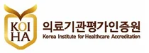 의료기관평가인증원,재활의료기관 및 요양병원 인증기준 개정