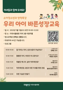 이화의료원, 잘 자라는 아이 성조숙증? 통통한 아이 비만일까?