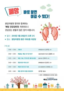 분당차병원 암센터, 폐암 바로 알면 이긴다 건강강좌 