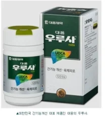 우루사 