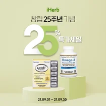 아이허브, 창립 25주년 세일 실시...베스트셀러 제품 25%할인