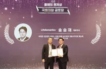 송승재 라이프시맨틱스 대표이사, 국회의장 공로장 수상