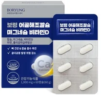 보령컨슈머헬스케어, ‘어골해조칼슘 마그네슘 비타민D’ 출시