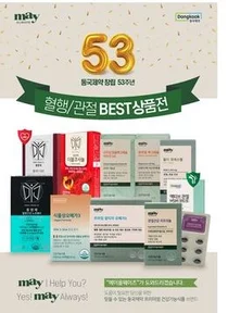 동국제약 창립 53주년 기념 '메이올웨이즈' 프로모션 