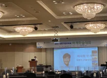 대한가정의학회, 2021년도 하계학술대회 