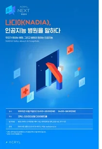 ㈜아크릴, ‘ACRYL NEXT 2022’ 컨퍼런스 개최