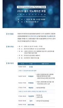 한국보건산업진흥원, '제2회 욜드 이노베이션 포럼' 개최