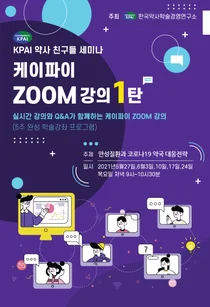 한국약사학술경영연구소, '코로나19 특강' 개설 