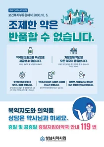 성남시약사회, 약국종합 안내포스터 제작 배포
