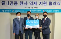 동아ST, 취약계층 골다공증 환자 치료제 지원 업무협약 체결