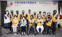 인천적십자, 재난대응능력 향상을 위한 드론사랑봉사회 결성