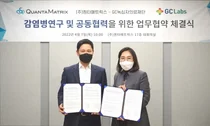 퀀타매트릭스, GC녹십자의료재단과 감염병연구 및 공동협력을 위한 업무협약