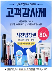 동국제약, 설 할인전 ‘마데카 프라임몰 고객감사제’