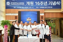 한양대국제병원, 개원 16주년 기념식 