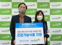 콜마비앤에이치-초록우산어린이재단, 어린이 건기식 후원식 개최