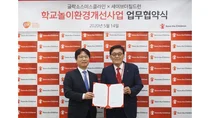 GSK - 세이브더칠드런, '학교놀이환경개선사업'을 위한 업무협약 체결