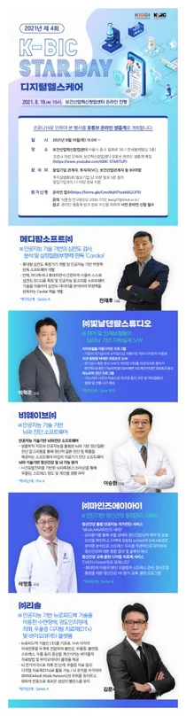 보건산업혁신창업센터, 디지털헬스케어분야 창업기업 온라인 투자 설명회