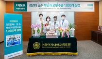 이대목동병원 정경아 로봇수술센터장, 부인과 로봇 수술 1천 례 달성