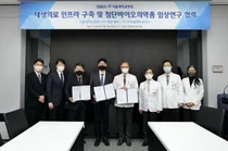 대웅제약, 아피셀테라퓨틱스와 MOU 