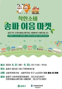 심평원 서울본부, 지역사회 동행을 위한 ‘송파이음마켓’ 운영