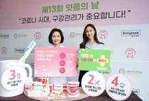 대한치주과학회-동국제약, '제13회 잇몸의 날' 행사 개최