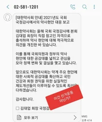 김종환 전 서울시약사회장, 대약 발송문자 '사전선거운동' 지적