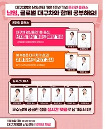 대구차병원, 난임센터 개원 1주년 기념 유튜브 라이브 클래스