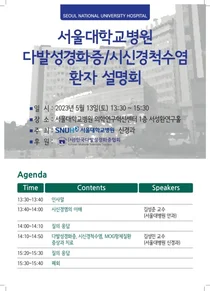 서울대병원, 다발성경화증·시신경척수염 환자 설명회