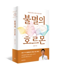 강남세브란스 안철우교수 신간 