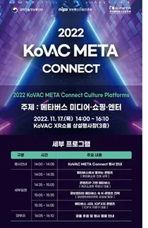 2022 KoVAC META Connect Culture Platforms & 투자유치상담회