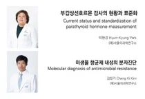 SCL, 대한진단검사의학회 춘계 심포지엄 전문의 특강 진행